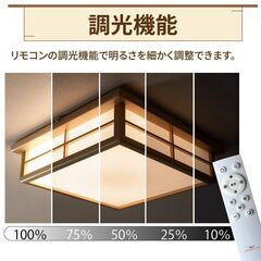 和風 LEDシーリングライト 照明 LED 8畳 調光 調色 常夜灯 メモリー