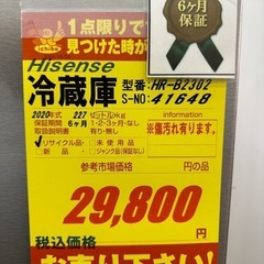 Hisense 製★2022年製冷蔵庫★6ヶ月間保証付き