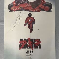 【オンライン決済・配送可】AKIRA アキラ 大友克洋 ポスター