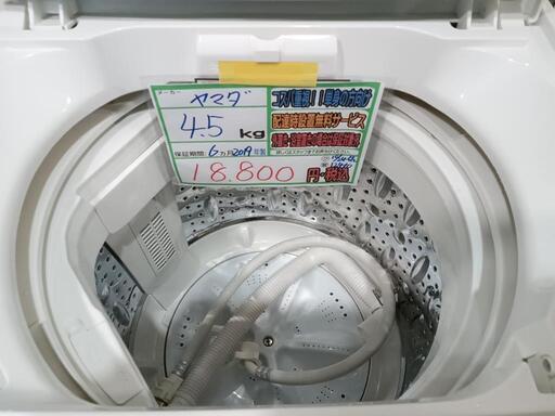 配送設置込み 東芝4.5洗濯機 2019年製 分解クリーニング済み！！ 配送 
