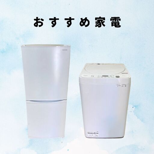 お得な中古家電セットをご紹介いたします?冷蔵庫・洗濯機セットのご 