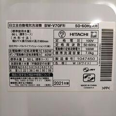 10/27日立/HITACHI 洗濯機 BW-V70F 2021年製 7kg