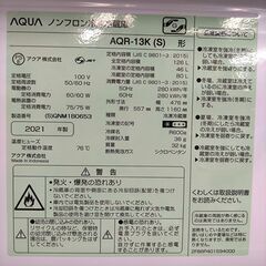 AQUA/アクア 冷蔵庫 AQR-13K 126L 2021年製 キッチン家電