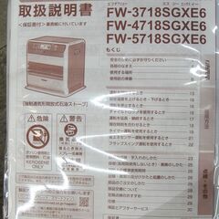 ★極美品！★ ダイニチ 石油ファンヒーターFW-4718SGXE6 2018年製【モノ市場　安城店】