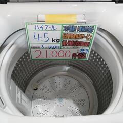 配送可【ハイアール】4.5K洗濯機★2023年製　分解クリーニング済/6ヶ月保証付　管理番号12410