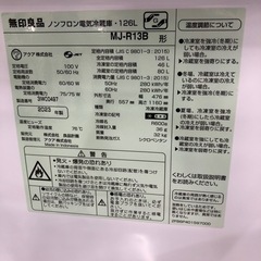 安心の1年保証付！！　無印良品　2ドア冷蔵庫　2023年製　126L【トレファク堺福田店】
