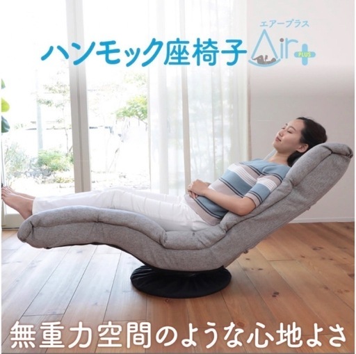 ハンモック座椅子 Air + 回転座椅子