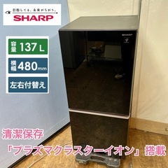 I775 🌈　【美品】SHARP 2ドア冷蔵庫 （137L・つけかえどっちもドア）19年製 SJ-GD14E ⭐動作確認済 ⭐クリーニング済