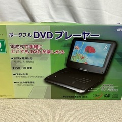 9インチ ポータブル DVDの中古が安い！激安で譲ります・無料であげます｜ジモティー