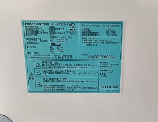 ハイアール 冷凍冷蔵庫 305L Haier Haier 286L 3ドア冷蔵庫 JR-CV29C 