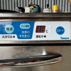 業務用食洗機　大和冷機　単相100V