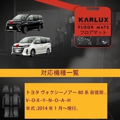 ヴォクシー フロアマット新品未使用