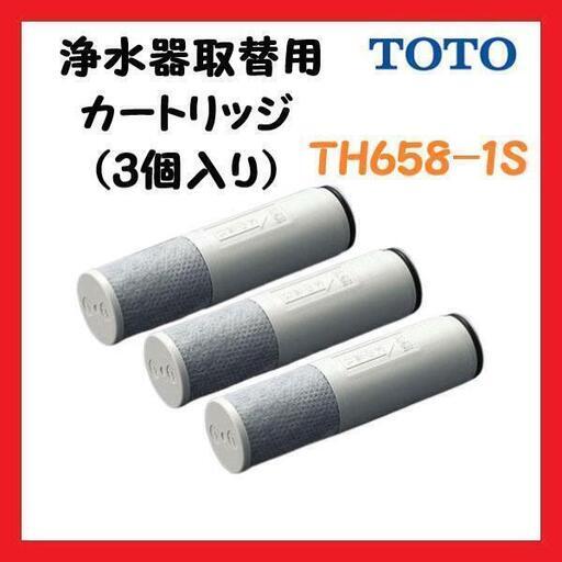 【正規品】TOTO TH658-1S 浄水器兼用混合栓取替え用カート
