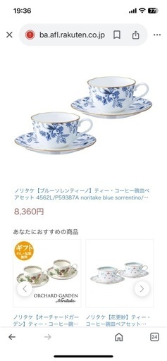 ノリタケのコーヒーカップセット(急募)