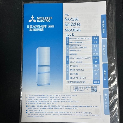 三菱 2022年製 冷凍冷蔵庫 MR-C33G-W1 【公式通販】 2022年製三菱MR-