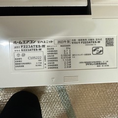2023年製ダイキンエアコンF223ATES-W 、6畳