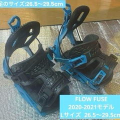 FLOW FUSE 20-21モデル 足26.5〜29.5cm