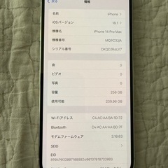 iPhone14 Pro Max 256GB ホワイト