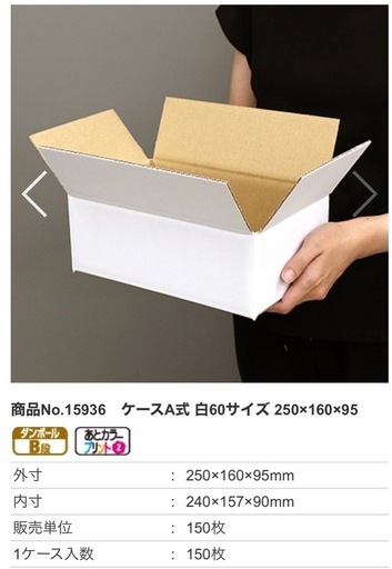 60サイズ 未使用配送用ダンボール平型 x 250枚