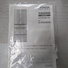 日立冷蔵庫　475リットル