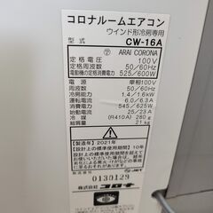 窓掛エアコン ウィンドエアコン 2021年製　冷房専用　CW-16A