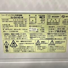 大阪送料無料★3か月保障付き★冷蔵庫★2018年★シャープ★2ドア★SJ-DA14D-W★R-739