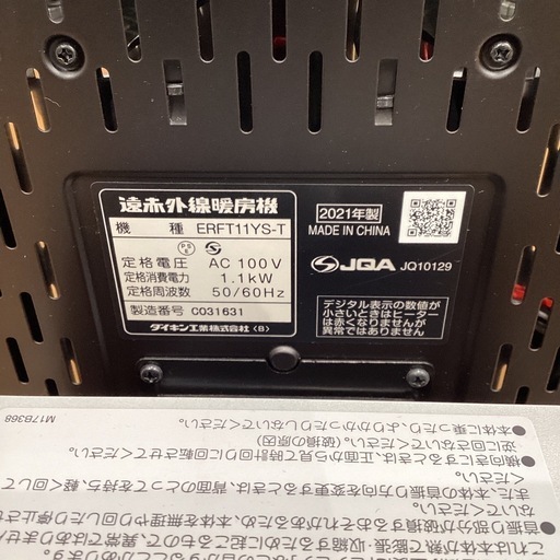 トレファク神戸南店】DAIKIN 遠赤外線ヒーター【取りに来られる方限定】