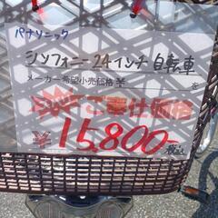 Panasonic　シンフォニー24インチ自転車