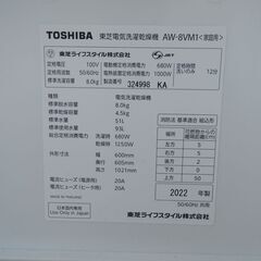 ◇TOSHIBA 東芝 電気洗濯乾燥機 ZABOON ザブーン ホワイト 2022年製 動作品／管理9154