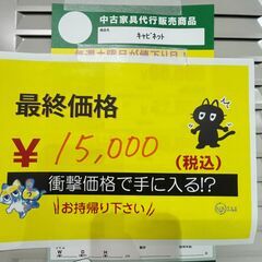 最終価格!!】ｷｬﾋﾞﾈｯﾄ(No:1230360)