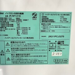 【美品 高年式】大阪送料無料★3か月保障付き★冷蔵庫★2023年★ハイアール★2ドア★JR-NF121B★R-640