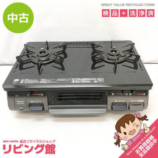 ss6894　リンナイ ガステーブル KGM64BK2 都市ガス12A13A ブラック Rinnai ガスコンロ 2口 左強火力 黒 ホーロー グリル付ガステーブル 水無し片面焼き 据え置き型 ガステーブル 中古