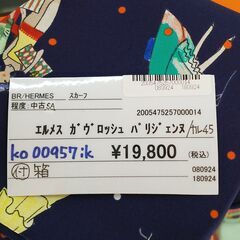 エルメス　ガヴロッシュ　パリジェンヌ　IKD-671