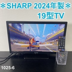 【ご来店限定】＊ SHARP 19型液晶テレビ 2024年製＊1025-6