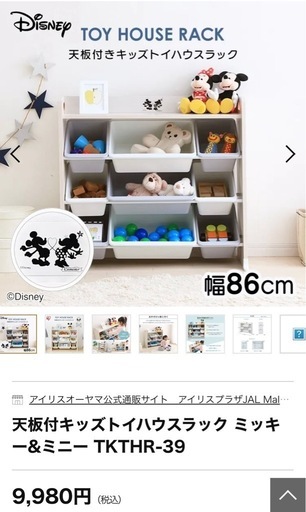 ディズニー　ミッキーマウス　おもちゃ 収納棚 おもちゃ箱　本棚