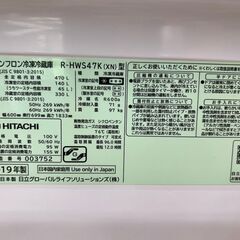 引取限定】日立 冷蔵庫 470L 2019年製 中古品 R-HWS47K（XN）HITACHI 