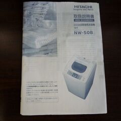 ① HITACHI 5.0kg 全自動洗濯機 NW-50B 2018年製 取扱説明書付き 日立 洗濯機 札幌市東区 新道東店