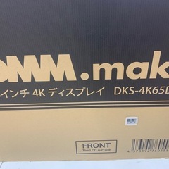 新品　ディスプレイモニター DKS-4K65DG5 DMM.make 4K スタンド付