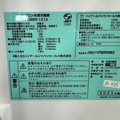 【美品 高年式】大阪送料無料★3か月保障付き★冷蔵庫★2023年★ハイアール★2ドア★OBBR-121A★R-735