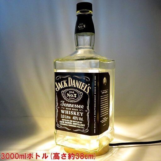 LEDオリジナルボトルランプ　テーブルランプ　【ジャックダニエル】3000ml瓶　3Lの大きなウイスキー瓶でのハンドメイドデスクランプ　テーブルランプ　インテリア　家庭用コンセントで利用