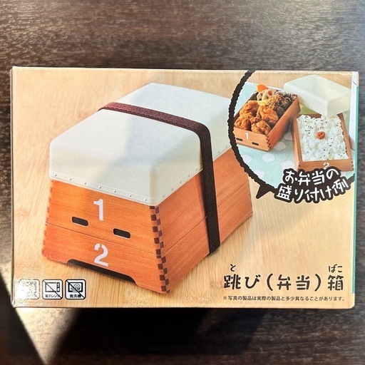 【新品未開封】跳び(弁当)箱 おもしろ雑貨シリーズ 飛び箱 跳び箱 弁当箱 2個セット