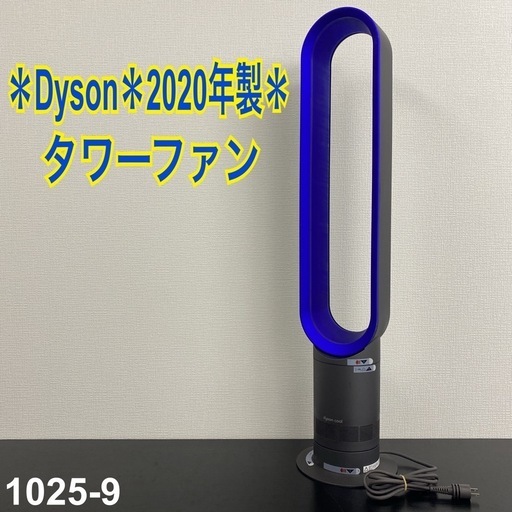 6ヶ月間動作保証付 dyson タワーファン