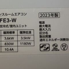 【引取限定】ハイセンス エアコン 8～12畳 2023年製 中古品  HA-S28FE3-W  【ハンズクラフト八幡西店】