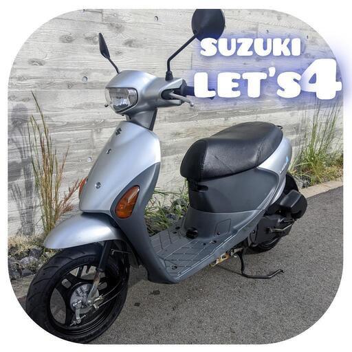 点検修理済み スズキ レッツ4 FI 低燃費インジェクション車両