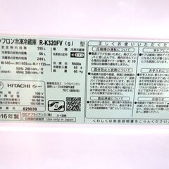 新札幌 HITACHI/日立◆冷蔵庫/R-K320FV◆3ドア 315L 真空チルド 2016年製 No.2862