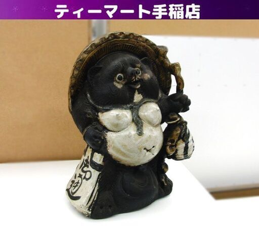 信楽焼 狸 約45cm 縁起物 商売繁盛 招福開運 八相縁起 骨董 インテリア 置物 可愛い たぬき 札幌 手稲