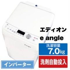 【超美品‼️】定価74,800円♪ e angle(エディオンオリジナル) 2021年製 7.0kg全自動洗濯機 洗剤/柔軟剤自動投入 レトロ調ホワイト♪