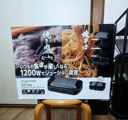 【決まりました】ピエリア ホットプレート 3枚(平面 波型 たこ焼き) 角型 HPR-120A