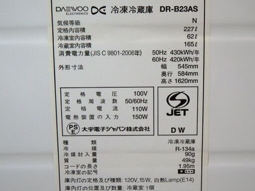 新札幌 大宇 DAEWOO◇冷凍冷蔵庫 DR-B23AS◇2ドア 227L /2864 冷蔵庫 