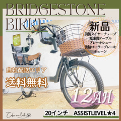 送料無料【1年保証】新品部品【整備士】12Ah ビッケ CA 電動自転車